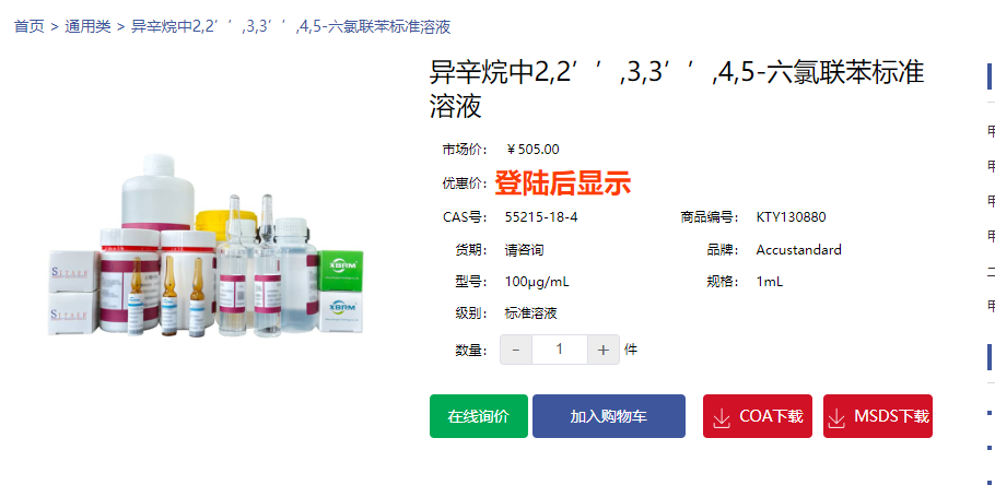 異辛烷中2,2’’,3,3’’,4,5-六氯聯苯標準溶液